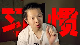 5个你最应该改掉的健身习惯