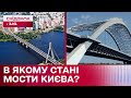 Непрацездатні мости Києва: чи закриють міст Метро та Патона на вимушений ремонт?