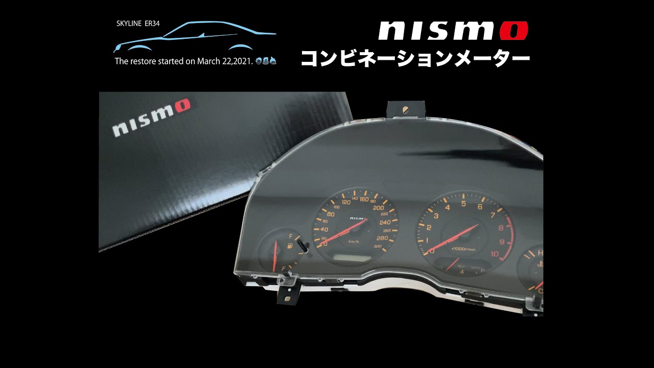 ER34】NISMOコンビネーションメーター - YouTube
