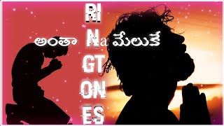 Download lagu Anthaa Naa Meluke Ringtone  అంతా నా మేలుకే Ringtones  Jesus Ringtones Music Mp3 Video Mp4