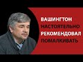 Ростислав Ищенко: Байдена, априори, считают проигравшим переговоры Путину