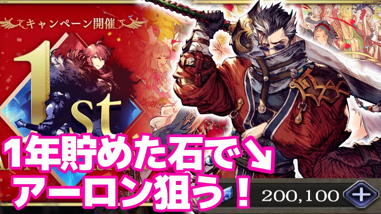 Ffbe 幻影戦争 今回も無課金で1年貯めた幻導石でアーロン狙ってみた Tkhunt