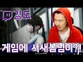 [ 게임 중에 서새봄 님이 등장?! 김도 님이 하던 게임이 뭐길래?! ] 트창고 113화 트위치 클립 하이라이트 모음 Twitch korea highlight clip #113