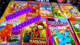 НОВИНКА!Раскраски для детей ГЕРОИ МУЛЬТИКОВ НОВИНКА!Раскраски для детей ГЕРОИ МУЛЬТИКОВ
