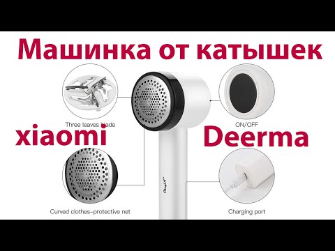 Deerma Lint Remover