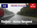 Driving in Russia 4K: Vladimir - Nizhny Novgorod | Scenic Drive 4K | #FollowMe