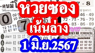 (( ฟันล่าง 8X * 7X ))❤️ ตรงกัน เน้นล่าง ❤️แชมป์ล่าง 4 งวดติด #ฟันล่าง 16/6/67