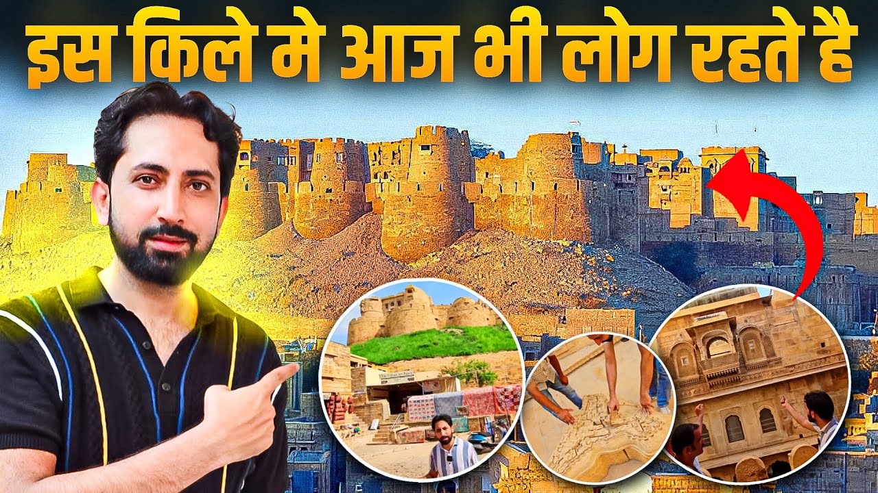 चार हजार लोगों आज भी इस किले में रहते हैं। 4 thousand people still live in this fort। Jaisalmer।