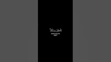 كروما قران سورة سبأ #ناصر_القطامي #قرآن #viral #quran #islam