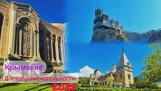картинка: Крымске ДОСТОПРИМЕЧАТЕЛЬНОСТИ 2025 / ЧАСТЬ 2
