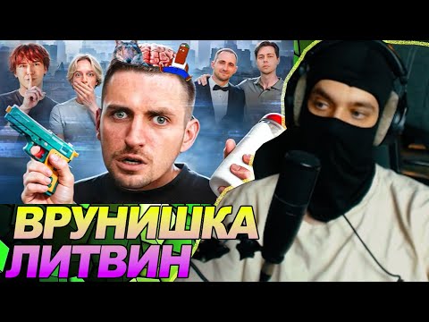 ЖАЛКИЙ ВРУНИШКА УГРОЖАЕТ БЛОГЕРАМ - конфликт литвина на exileshow / РЕАКЦИЯ Ноу кэпа