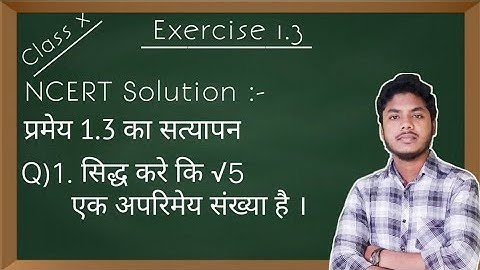 प्रश्नावली 1.3 वास्तविक संख्या Class 10 // Exercise 1.3 Class 10 Maths NCERT SOLUTIONS IN HINDI