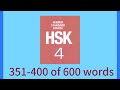 HSK 4 Vocabulary(351-400 of 600) 4K