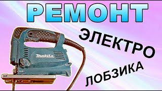 РЕМОНТ ЭЛ. ЛОБЗИКА ++ РЕМОНТ ЭЛ. ЛОБЗИКА ++