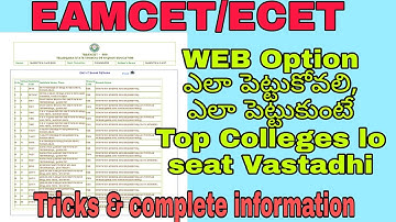 Eamcet/Ecet Web Option ela pettali, A order lo pedthe top colleges vastai || KVS TRICKS ||