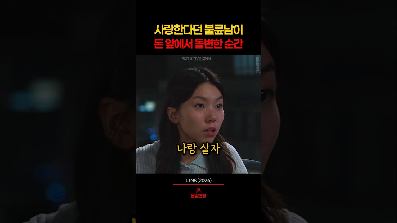 돈 앞에서 너무 쉽게 무너진 불륜 커플ㅋㅋ