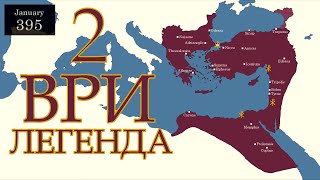 Прохождение Total war Attila за Восточную Римскую Империю Часть 2 Стабилизация империи