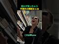 思わず笑っちゃう予想外の瞬間まとめ #shorts