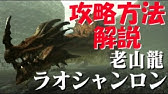 Mhxx実況 老山龍ラオシャンロン武器不使用でも楽に倒せる モンスターハンターダブルクロス Youtube