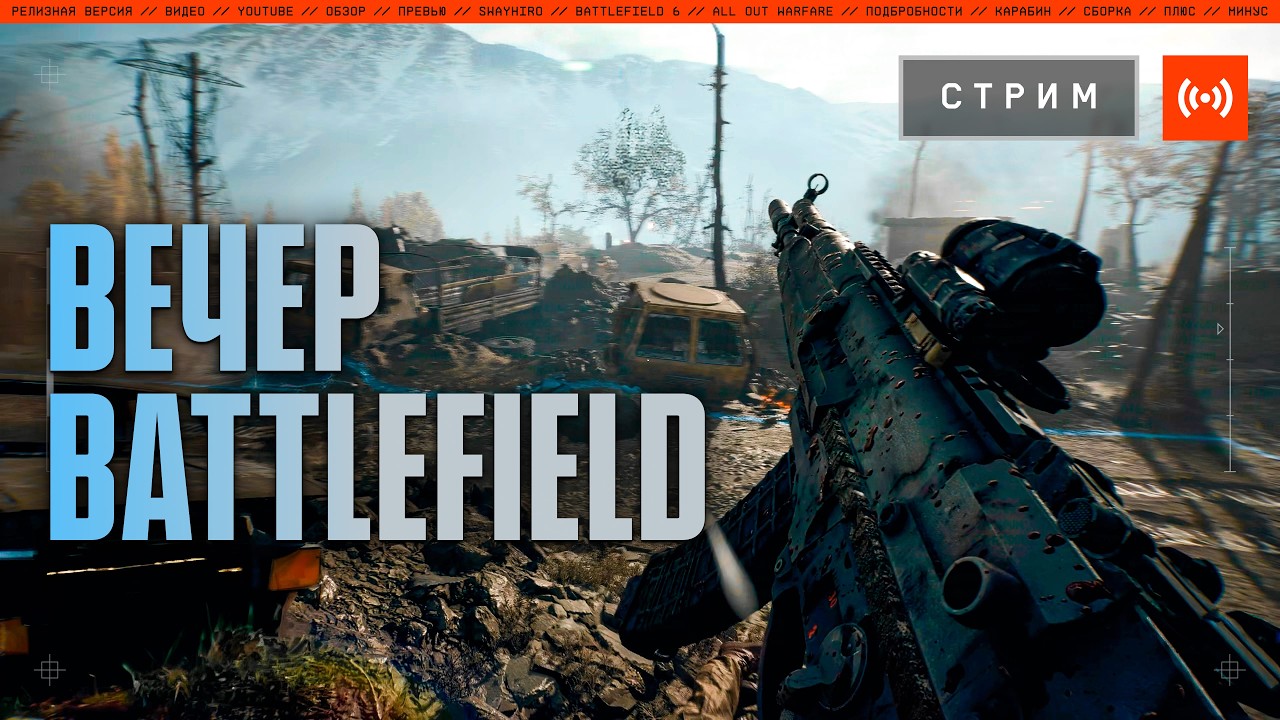 Качаем БП в Battlefield 6