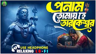 Gajone Special Song| Pronam Tomay He Tarakeswar |প্রনাম তোমায় হে তারকেশ্বর | Bengali Remix Song