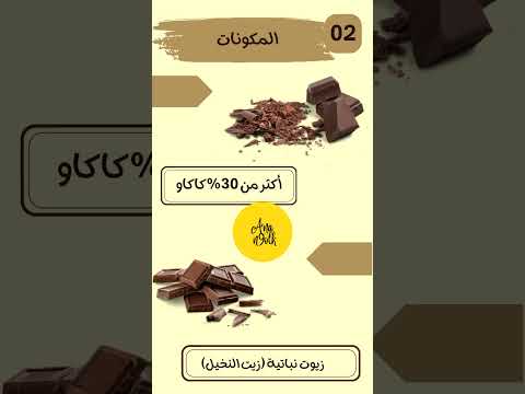 الفرق بين الشكولاطة و الفيجيكاو أنانقولك 9 شكولاطة