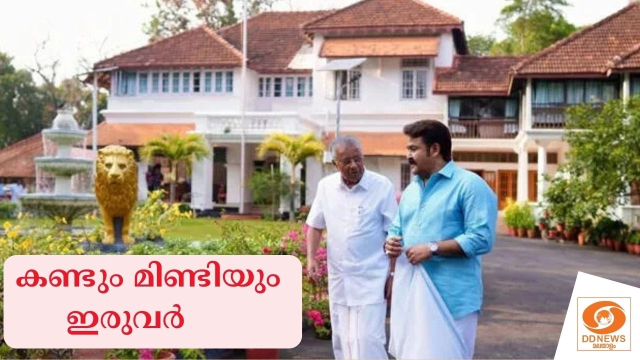 കണ്ടും മിണ്ടിയും ഇരുവർ; മുഖ്യമന്ത്രി പിണറായി വിജയനുമായി മോഹൻലാൽ നടത്തിയ അഭിമുഖം