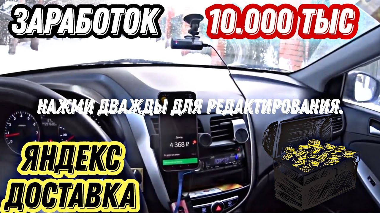 Яндекс доставка на своем авто / доставка на своем авто 🔥 - YouTube