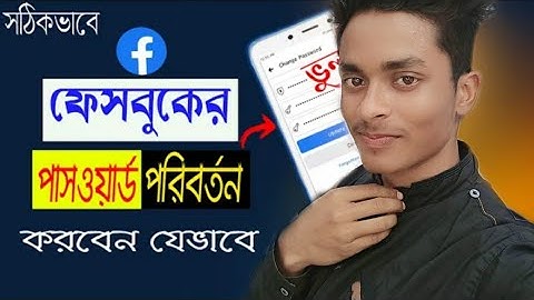 Facebook Password Change 2021 | How To Properly Change Your Facebook Account Password in Bangla