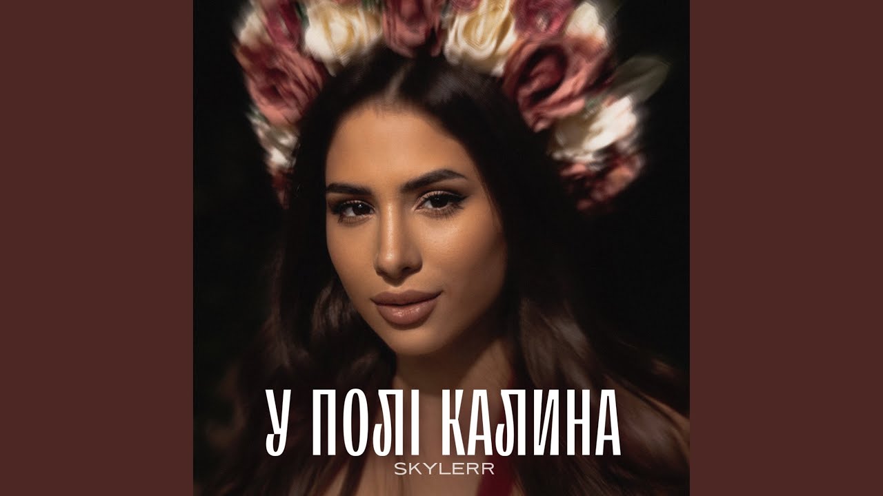 У полі калина - YouTube