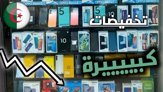 خبر مفرح لكل جزائريين ? !! انهيار كبير في اسعار الهواتف لشهر افريل + اسعار جديدة ??