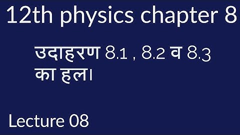 12th physics chapter 8 example Solution| Example 8.1 solution|Example 8.2 solution|Example 8.3 solut