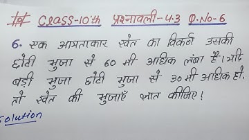 Class- 10th math chapter. 4 Exercise - 4.3 Q.no.6 in Hindi || Ex-4.3 Q.no.6 math class.10 ncert ||