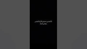 (أَيۡنَمَا تَكُونُواْ يُدۡرِككُّمُ ٱلۡمَوۡتُ)سورة النساء (78/79)🤎 #كرومات #اكسبلور  #ياسر_الدوسري