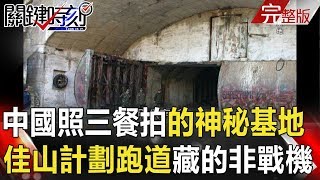 關鍵時刻 20180601節目播出版（有字幕）
