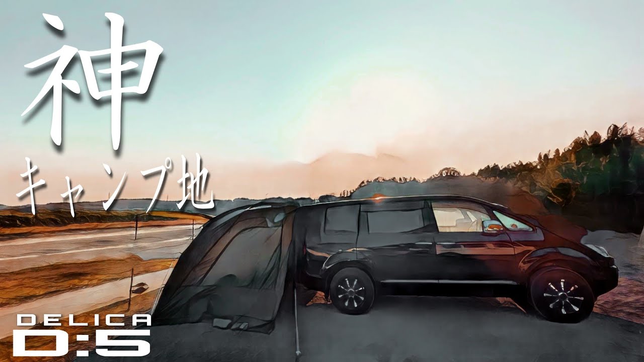 【関東にもあった】無料で予約不要のキャンプ地｜想像以上に快適な車中泊