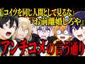 アンチの言うこと全部聞いてみた。【アンチ指示コメ】