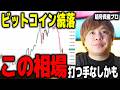 【市場激震】地政学リスクで原油独走。ビットコインへの影響は?