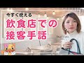 【手話】今すぐ使える飲食店での接客の手話