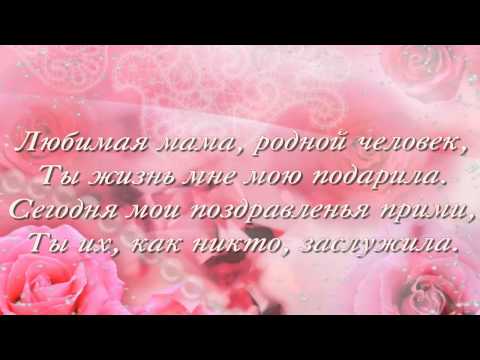 Слайд-шоу любимой маме на юбилей от дочери