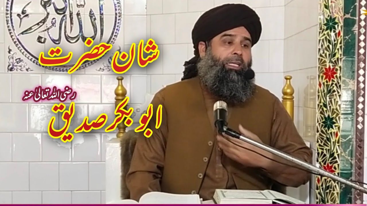 Musatafa Riaz SYED GULMAM MUSTAFA RIAZ UL BUKHARI SHA SAB SHANE SADEQE AKABER - YouTube