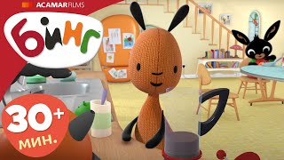 картинка: Бинг на Русском | Полные эпизоды Бинг | эпизоды 11-15