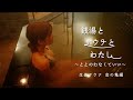 銭湯とサウナとわたし　生姜サウナ 金の亀 編