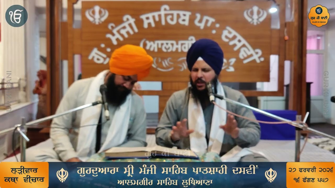 472 - ਬਾਬਾ ਰਾਮ ਕੁਇਰ ਜੀ ਦਾ ਇਤਿਹਾਸ - ਕਥਾ ਵੀਚਾਰ