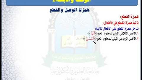 الوحدة السادسة (همزة القطع) - مقرر مهارات تلاوة القرآن الكريم