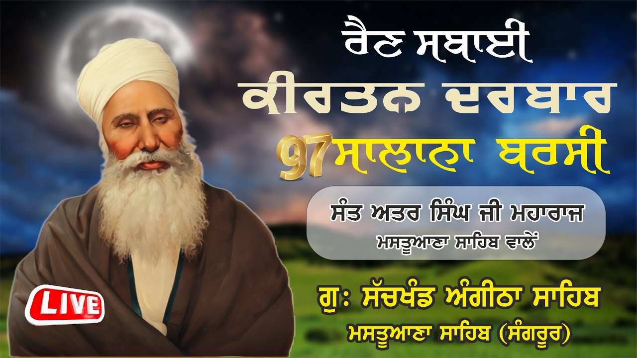 Live 97th | Ran Sabai Kirtan Darbar | Sant Attar Singh Ji | Mastuana Sahib | 31 Jan 2024