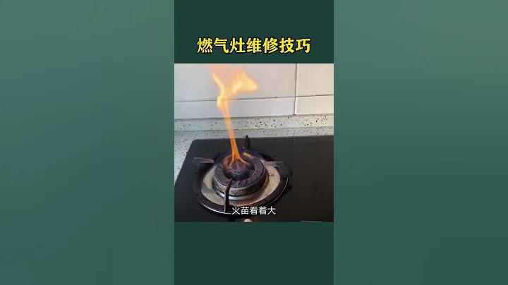 维修师傅打死都不会告诉你的小技巧#生活小技巧#生活小妙招 #燃气灶维修 #维修小技巧 #实用小妙招 - 天天要闻