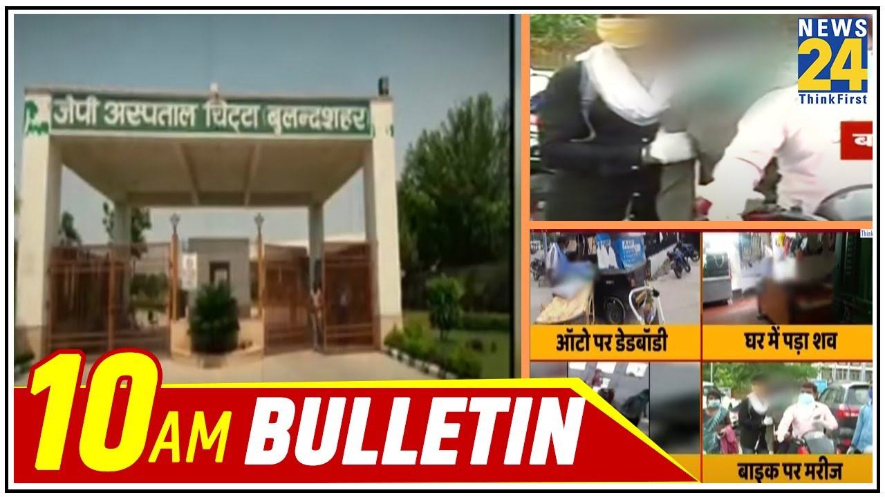 10 AM News Bulletin | Hindi News | Latest News | Top News | Today`s News | 23 July 2020 || News24