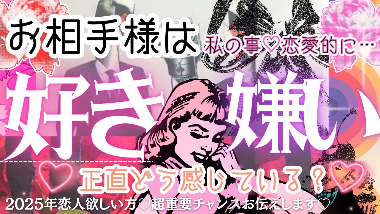 💘【恋愛占い】彼の本音を完全暴露！あなたへの気持ち＆“好きな人に
