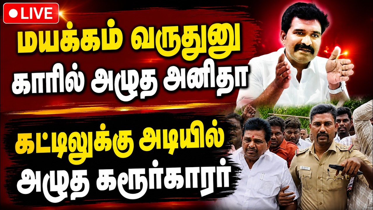 CMக்கு கொலை மிரட்டல்: போலீஸ் சும்மா இருக்குமா? TAMIL NADU politics LAW MINISTER C.T.R. NIRMAL